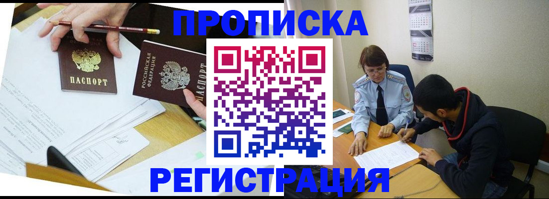 временная регистрация законно в Железноводске