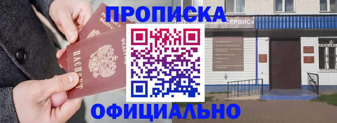 прописка в квартире в Железноводске